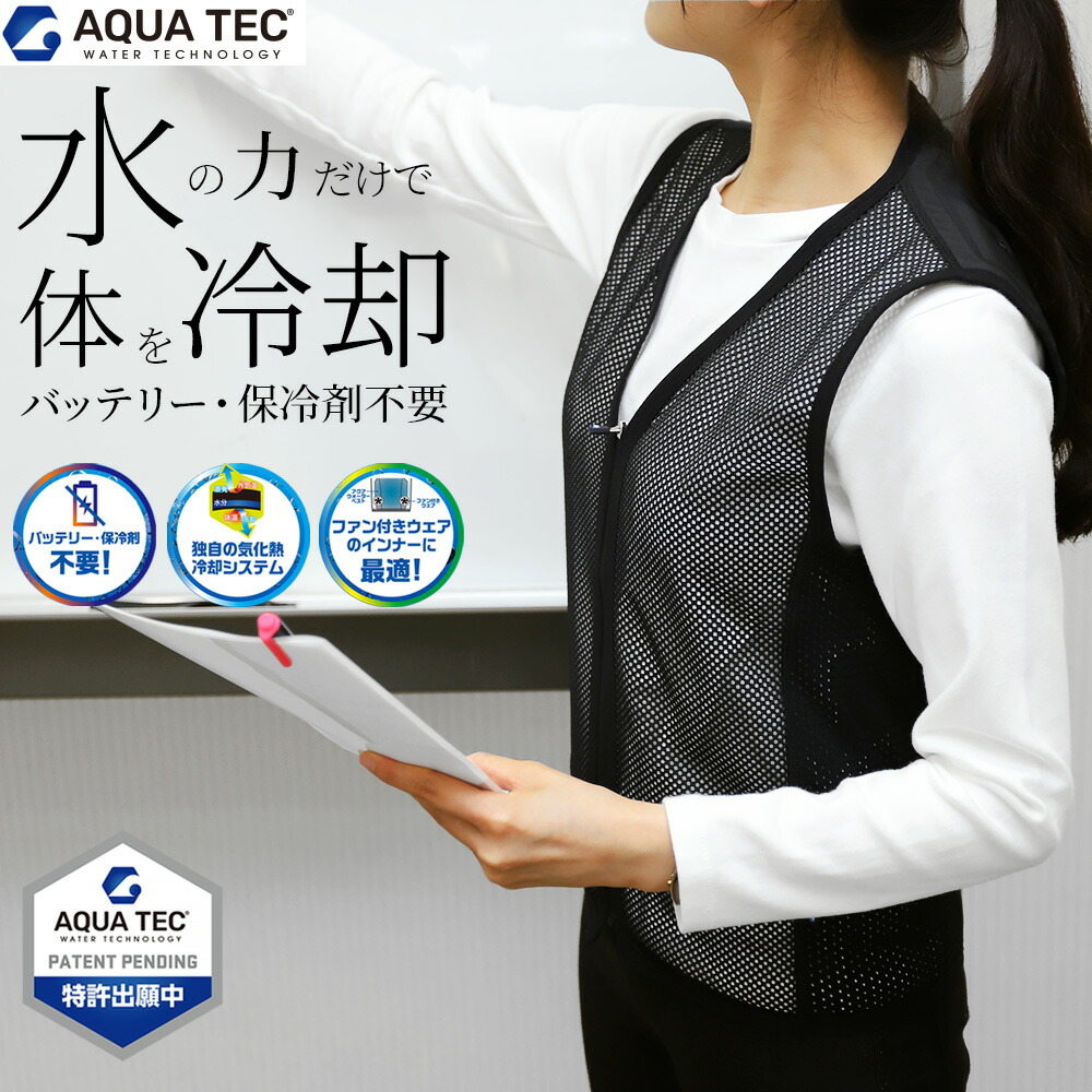 楽天市場】【水の力だけで体を冷却】 暑さ対策 アクアウォーター