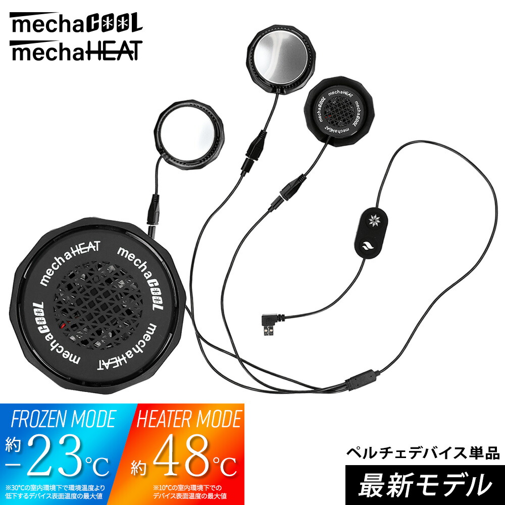 楽天市場】【ベスト別売り】最新モデル ペルチェデバイス単品 [MCPDC