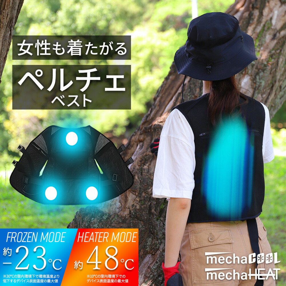 楽天市場】【 ベスト バッテリー別売り 】 ペルチェベスト 専用