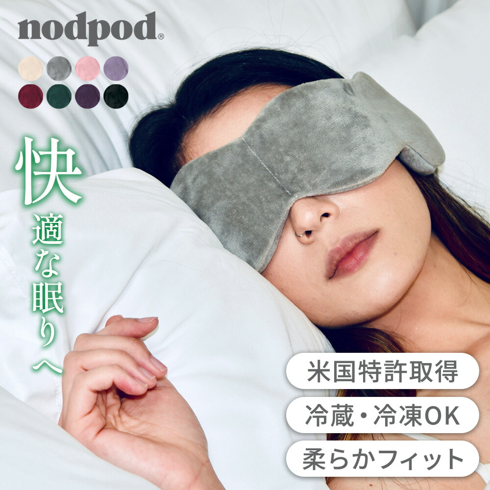 楽天市場】Gravity Weighted Sleep Mask 加重アイマスク