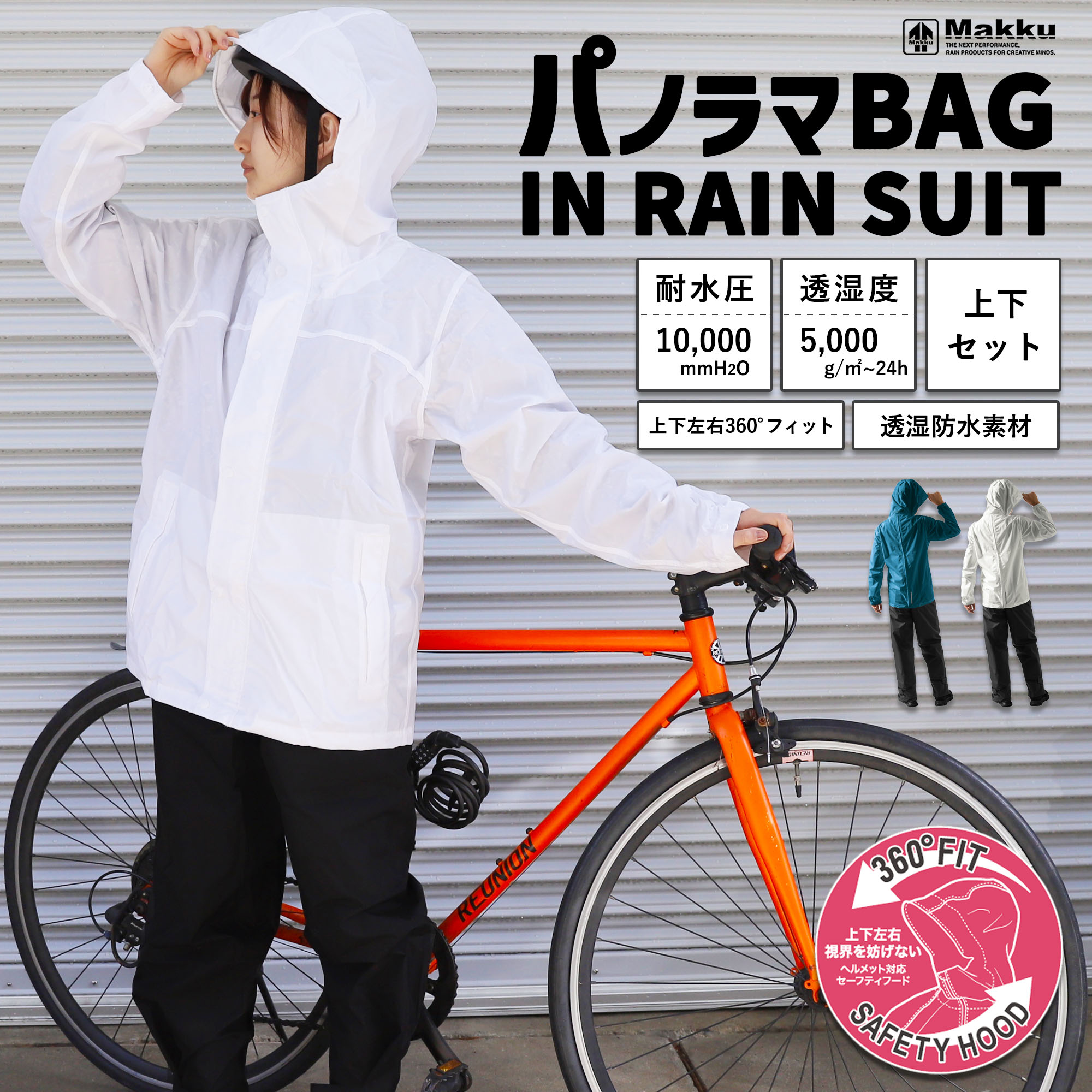 【楽天市場】回転フード Makku マック 新作 レインスーツ 上下セット 耐水圧10000mmH2O リュック 30L 防水 透湿 メンズ