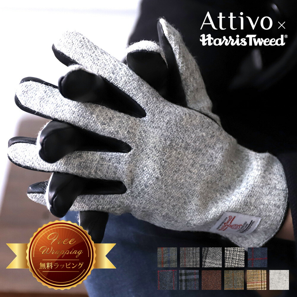 スマホ対応 ハリスツイード 革手袋 メンズ 羊革 ラムスキン Attivo Harris Tweed 11柄 3サイズ M L Xl Atht02 革 チェック オシャレ ギフト プレゼント クリスマス 男性 彼氏 レザー手袋 柄 紳士 ブランド おしゃれ レザー 国内正規総代理店アイテム