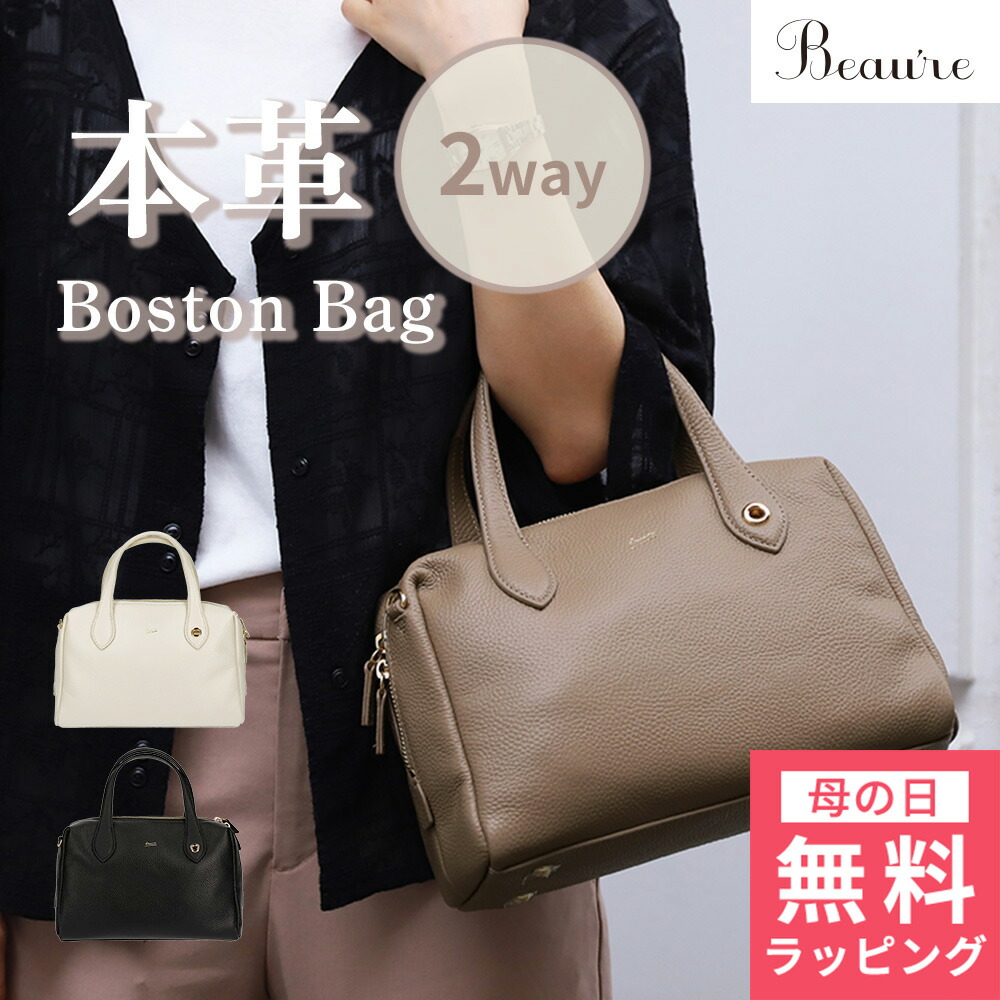 [ 母の日 無料ラッピング対象 ] ハンドバッグ レディース 本革 2way BEAURE ビュレ ボストンバッグ バッグ ショルダーバッグ ヴュレ [全3色] [B23527] 大容量 コンパクト オシャレ シンプル レザーバッグ プレゼント 彼女 通勤 仕事用