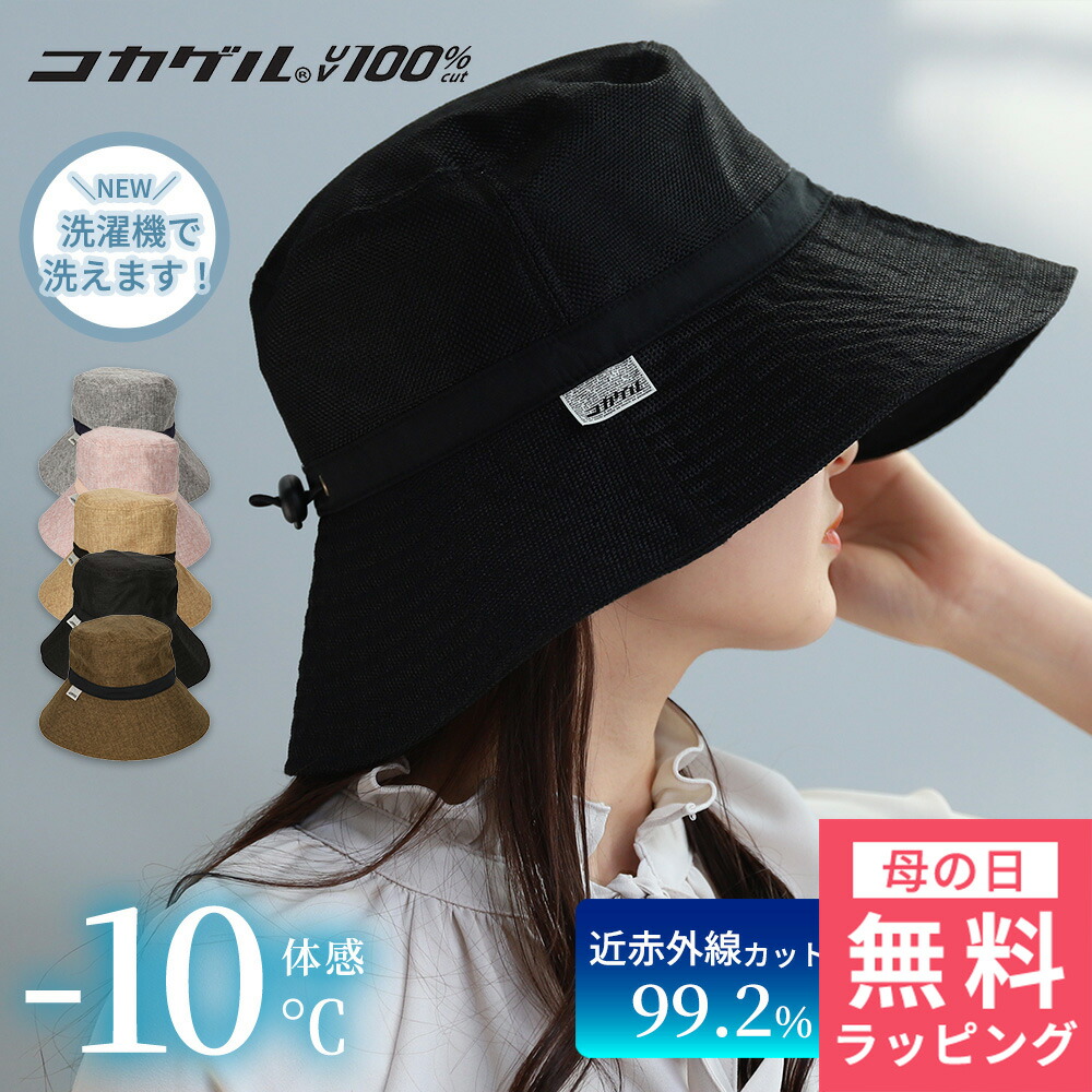 [ポイント10倍] [ 母の日 無料ラッピング対象 ] 体感-10℃ コカゲル 帽子 レディース つば広 大人 ナチュライクダウンハット [57.5cm] [CC2N809P] [5色] 夏 涼しい バケットハット 遮光 接触冷感 熱中症対策 公式 UV 大きめ 深め ギフト きれいめ プレゼント