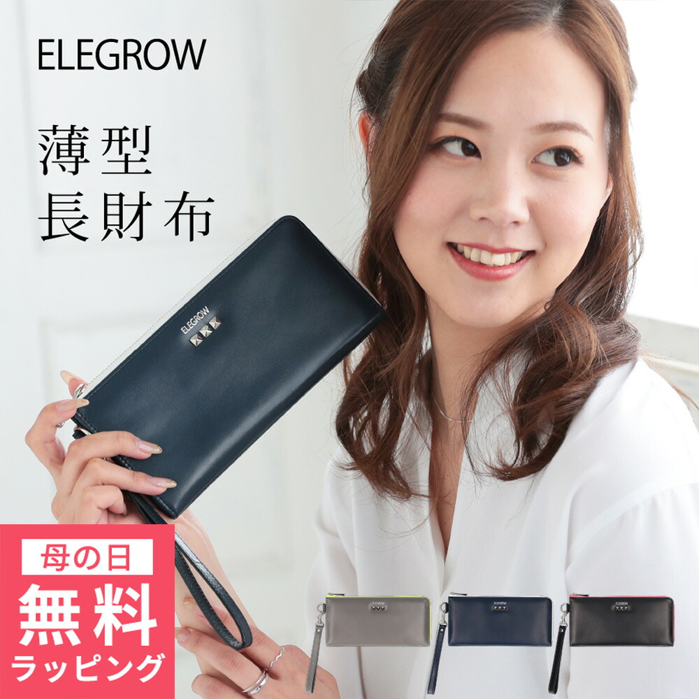 [ 母の日 無料ラッピング対象 ] 財布 レディース 長財布 薄型長財布 薄型 l字ファスナー 本革 スムース 牛革 ブランド ELEGROW LILYJANE/エレグロウリリージェーン [全3色] [EL72741] 大人 女性 レザー プレゼント 薄い ブランド 社会人 新生活