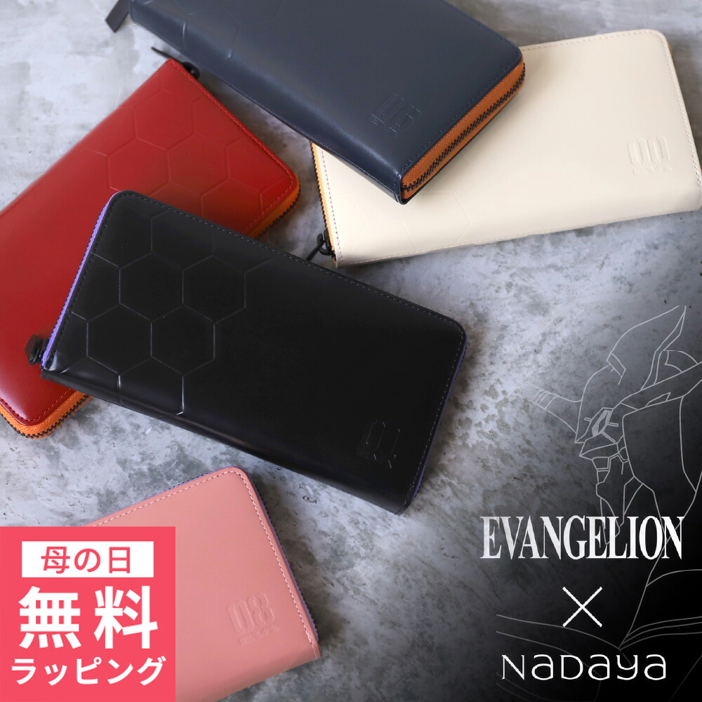 [ 母の日 無料ラッピング対象 ] 長財布 メンズ レディース EVANGELION×NADAYA エヴァンゲリオン 本革 5色 牛革 革財布 グッズ アニメ 綾波レイ 碇シンジ アスカ・ラン渚カヲル マリ・イラストリアス ハニカム ネルフ エバンゲリオン かっこいい