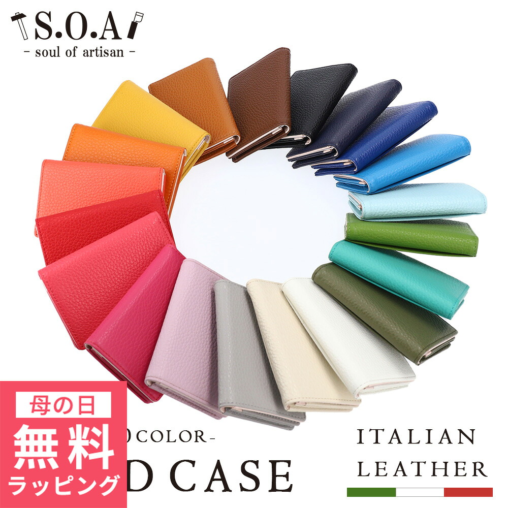 [ 母の日 無料ラッピング対象 ] 名刺入れ カードケース メンズ レディース 通しマチ S.O.A/ソウルオブアルチザン 本革 イタリアンレザー [全20色] [SOA78012] カード入れ 名刺ケース 大容量 ブランド 薄い 社会人 就職 お祝い 誕生日