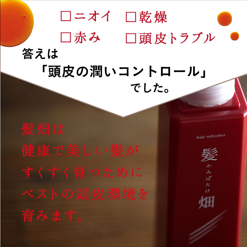 楽天市場 髪畑シャンプー300ml 洗浄成分は植物由来のみ 頭皮の加齢臭 乾燥をケア 加齢臭 頭皮のニオイ 体臭 低刺激 デオドラント 無香料 防腐剤無添加 体臭 女性 抜け毛 ふけ フケ かゆみ 臭い におい アレラカスタマーサポートショップ