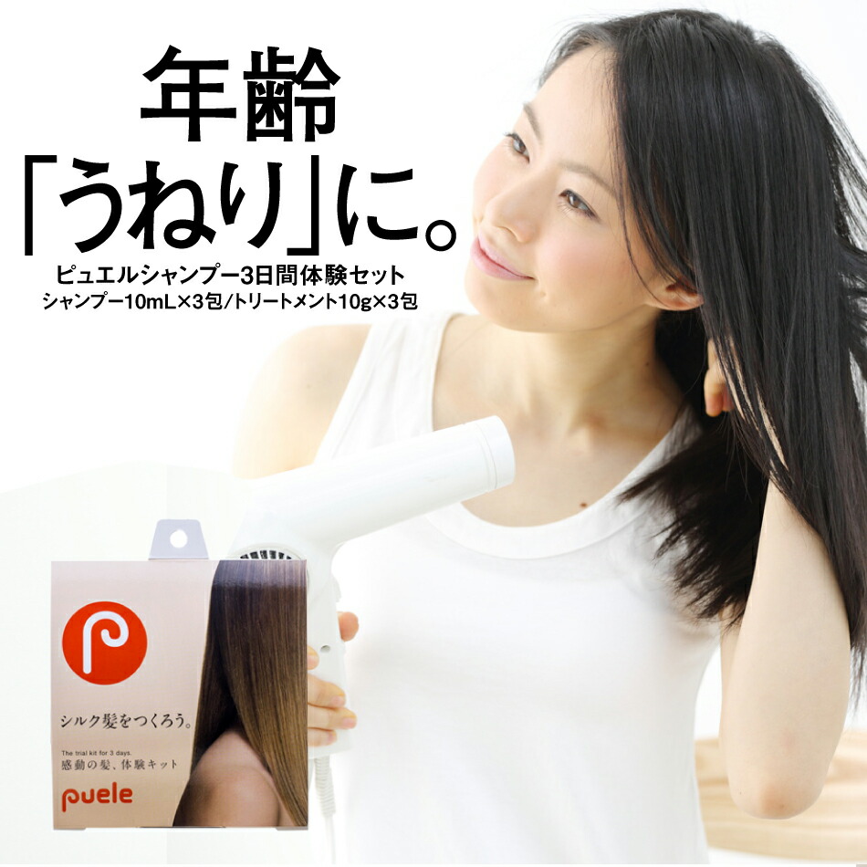 楽天市場 ピュエル3日間体験キット 縮毛矯正サロン開発 矯正後クセ毛のケア用シャンプー まず 3日間連続でお試し頂き 髪 のまとまりの違いをご体感下さい くせ毛やうねりでお悩みの方へ アレラカスタマーサポートショップ