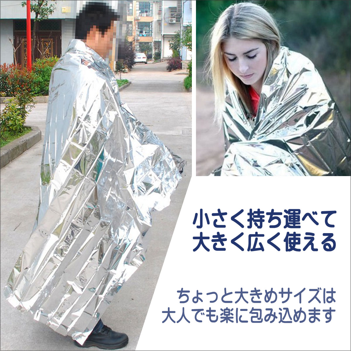 【楽天市場】防災グッズ 防災シート エマージェンシーブランケット 防災用品 保温 防寒 防災 アルミシート サバイバルシート 6枚セット 大判