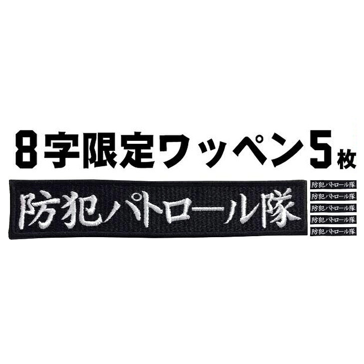 楽天市場】☆メール便 ゆうパケット☆ 刺繍加工 お急ぎ生産 / 午前6時