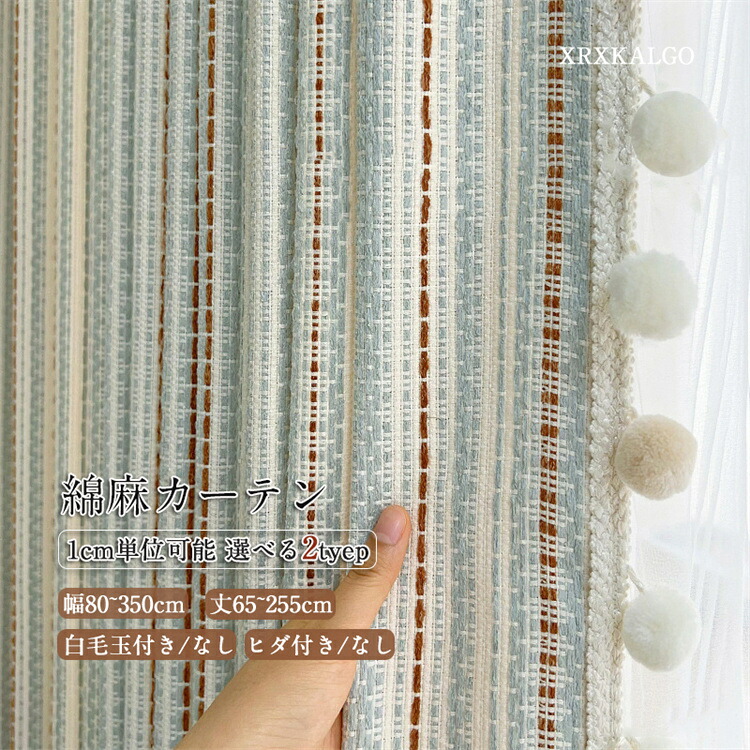 「百貨店大売り出し10%OFF」覆い布 綿麻覆い布 幅80~幅350糎 丈65~255糎 1枚 遮光80% 2type 白毛玉 洗い濯ぎ機能力のある 厚地 防音 断熱 愛くるしげ 刺しゅう 好いたらしい キッズ 洗い濯ぎ 子供部屋