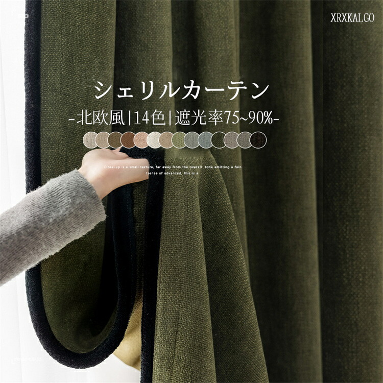 「P10倍スーパーDEAL」カーテン シェリル 幅80-350cm 丈65~255cm 1枚 遮光率75~90% フランス風 断熱 省エネ 節電 厚地 リビング ベッドルーム 寝室 新居 新生活 応援 ロココ風
