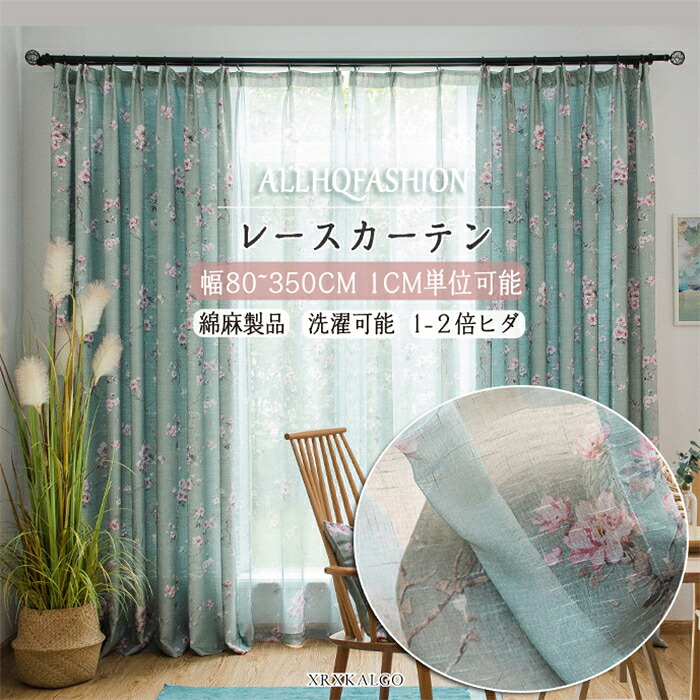 「10%OFF-ジャンル限定SALE」レースカーテン 幅80-350cm 田園風 緑 花柄 洗濯可能 ポリエステル 綿麻 コットン リネン オーダーカーテン 洗濯 おすすめ シンプル リビング ベッドルーム 寝室 新居 一人暮らし 新生活 応援