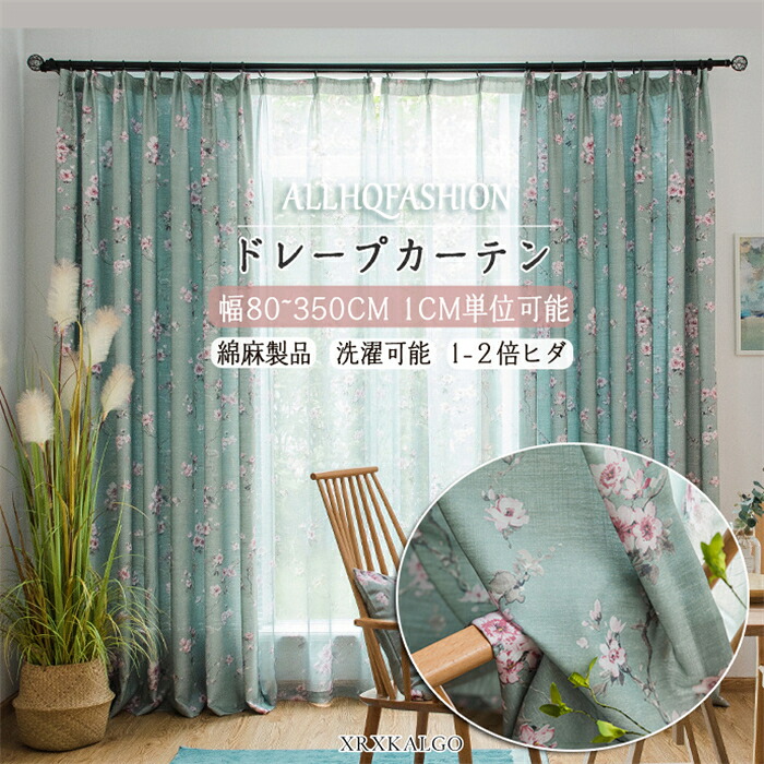 「P10倍スーパーDEAL」カーテン 幅80-350cm  丈60~255cm  半遮光カーテン 田園風 緑 花柄 洗濯可能 ポリエステル 綿麻 コットン リネン オーダーカーテン 洗濯 おすすめ シンプル リビング ベッドルーム 寝室 新居 一人暮らし 新生活 応援