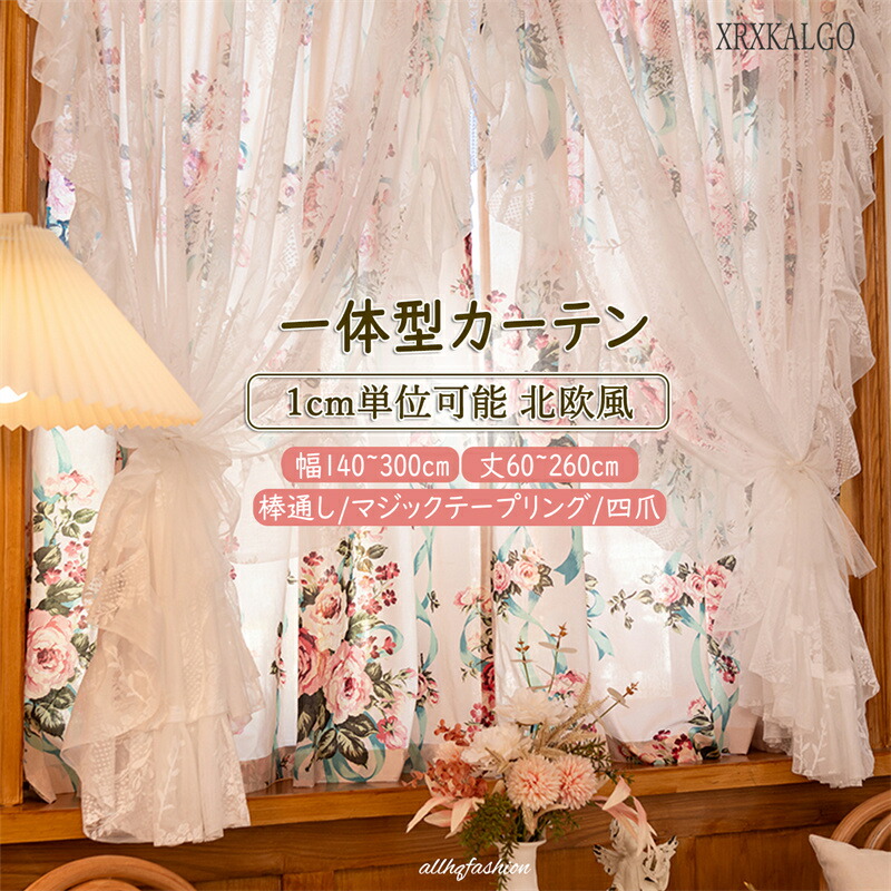「百貨店大売り出し10%OFF」窓かけ 押し並べて型窓かけ 遮光60% 幅150-300糎 丈60~260糎 1枚 薔薇柄  貸し 腰窓 のれん 購入注文 姫系 好いたらしい 部屋の入り口 北欧風 うつり変わり 中仕切り