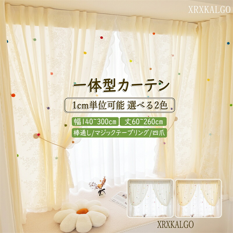「P10倍百貨店DEAL」引き幕 原則として型引き幕 遮光60% 幅150-300糎 丈60~260糎 1枚 子供部屋 のれん 購入注文 姫系 好いたらしい 部屋の入り口 北欧風 うつり変わり 中仕切り インテリア・寝具・収納-レースカーテン-カーテン・ブラインド