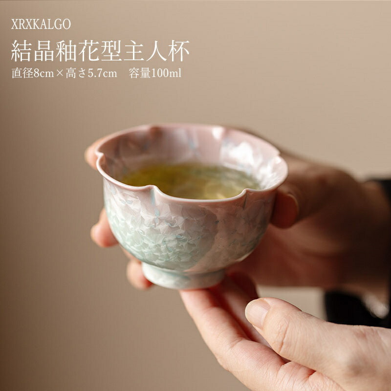 結晶釉窯変 磁器 湯呑 1個/2個 花形湯呑 100ml 主人杯 湯呑み 茶碗 お茶用品 急須 磁器 手描き 花 輝き 普段使い リビング 来客 お祝い プレゼント 記念日 結婚祝い 新年 お茶 引っ越し 茶道 女性 母の日 ピンク