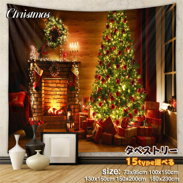 楽天市場】クリスマスツリー タペストリー 布 大判 180x230cm 壁掛け 1
