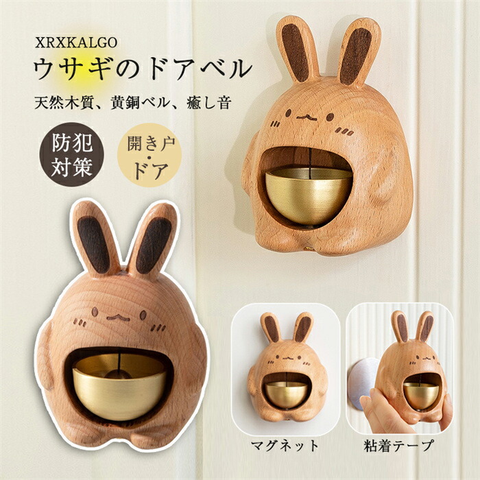 楽天市場】ドアベル うさぎ 木製 【 ドアメロディ ミニ うさぎ 】 ドア