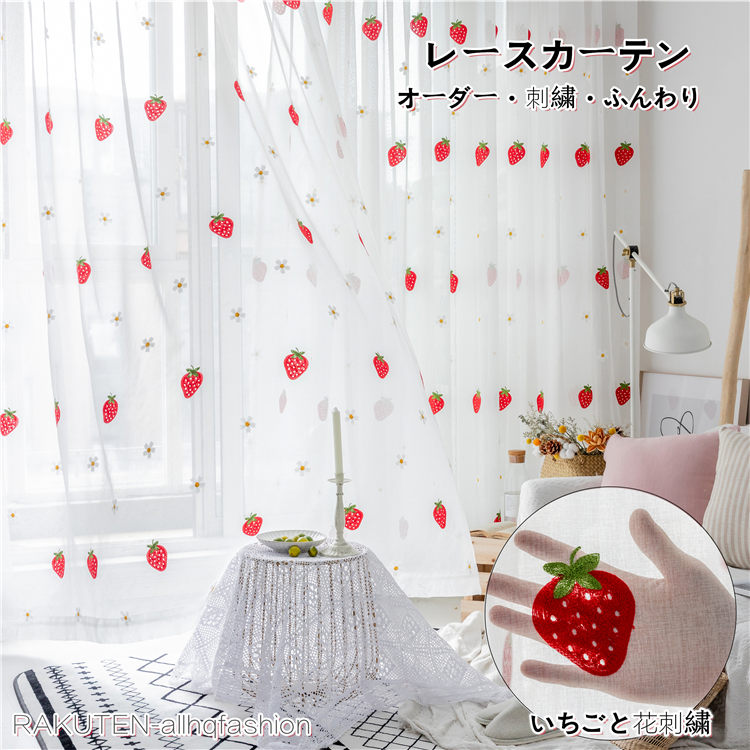 レースカーテン 1枚 lace 幅100cm*丈60-255cm いちご柄 苺 立体刺繍 北欧風 かわいい プライバシー保護 |  allhqfashion