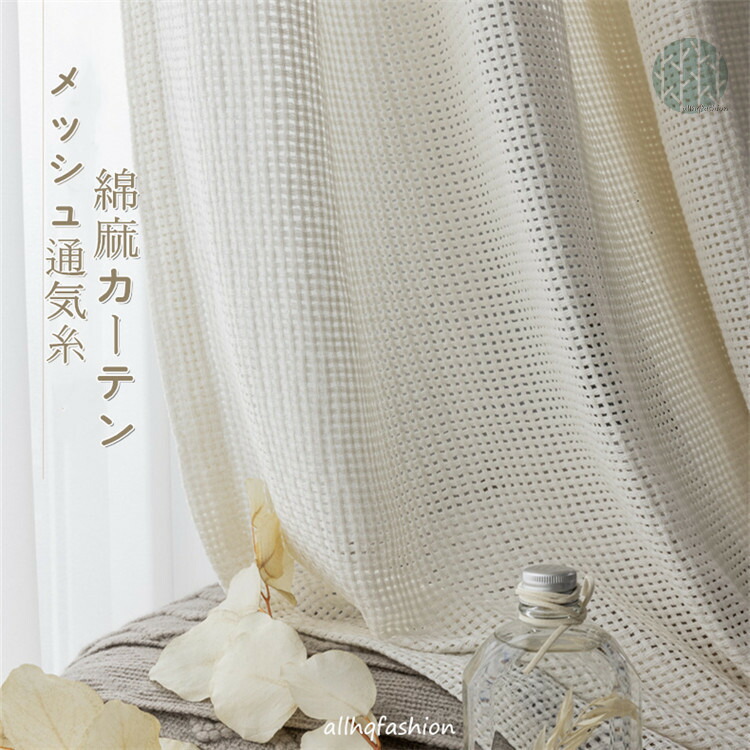レースカーテン生地　アクタス　巾2m X 丈10m ACTUSで売れているカーテン〈BEST7〉 - ピックアップアイテム