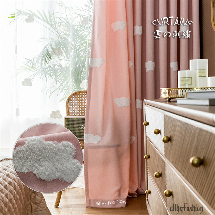 カーテン 雲の刺繍 1枚 幅80-350cm 丈60-255cm ブルー ピンク 北欧風 カーテン 遮光60% 北欧風 子供部屋 かわいい 腰窓 インテリア オーダーカーテン
