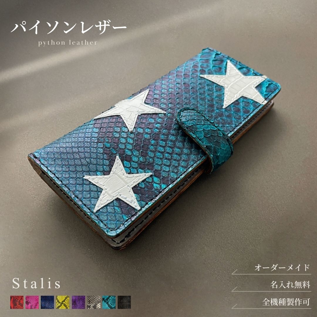 スマホケース iphone16 pro max iphone15 iphone14 pro max Galaxy A55 S25 ultraXperia 1 VI 10 VI google pixel 8 pixel7a スマホケース 手帳型 星 スター 蛇革 蛇柄 ヘビ柄 パイソン 手帳型 ケース 本革 手帳ケース 名入れ 本革 カバー 手帳型 革 手帳 左利き可｜LifeCase　smartphone