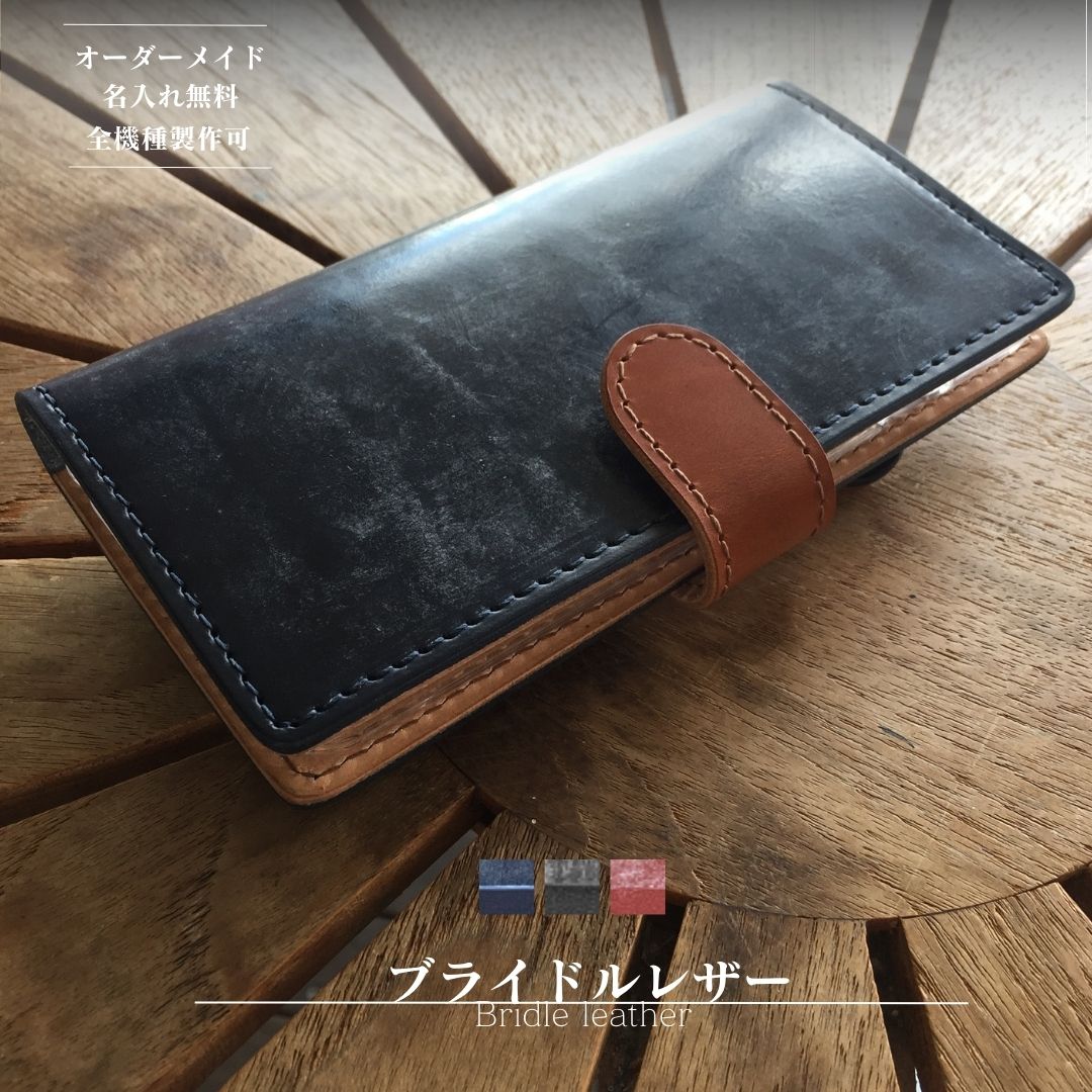 スマホケース iphone17 pro max iphone16 SE 15 pro AQUOS R10 Galaxy Z Fold7 S24 ultra Xperia 1 VI 10 VI Googlepixel10 ブライドルレザー bridle 手帳型 メンズ 人気 手帳ケース 本革 名入れ ブランド 革 オーダーメイド カバー 左利き可 レザー 高級 丈夫 ブルーム｜LifeCase　smartphone