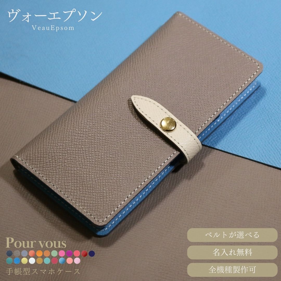 スマホケース ヴォー・エプソン Veau Epsom iPhone17pro iPhone17promax iphone16 pro iPhone15 Galaxy A55 S25 ultraxperia 10 iv google pixel 8a 本革 ケース 手帳型 ケース 手帳ケース 名入れ ブランドレザー オーダーメイド 型押し牛革 カバー 左利き可 人気 可愛い