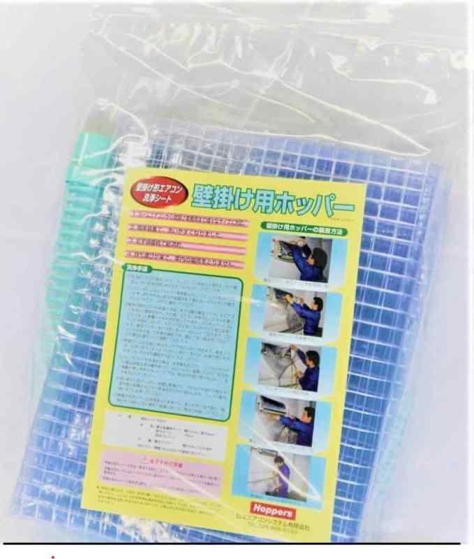 日本エアコンシステム ホッパー エアコン洗浄カバー 業務用厚口タイプ 壁掛け用ホッパー KH01