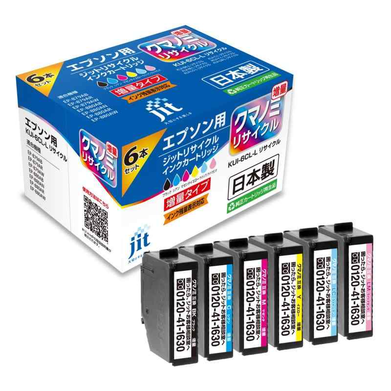 ジット エプソン(Epson) (目印:クマノミ) 対応 KUI-6CL-L 6色セット(増量)対応 リサイクルインク 日本製JIT-NEKUIL6P