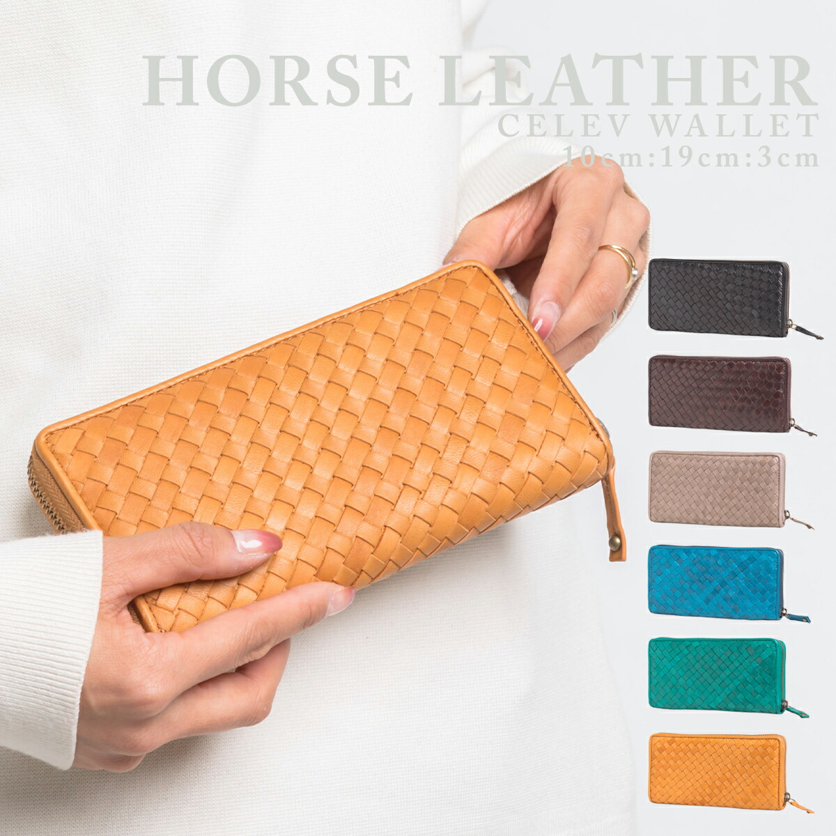 新作 本革 長財布 ウォレット 国産馬革 小銭入れ メッシュ レザー 編み込み レディース メンズ カード たくさん 入る ポケット多い 無地 シンプル 高級感 上質 縁起 かわいい おしゃれ