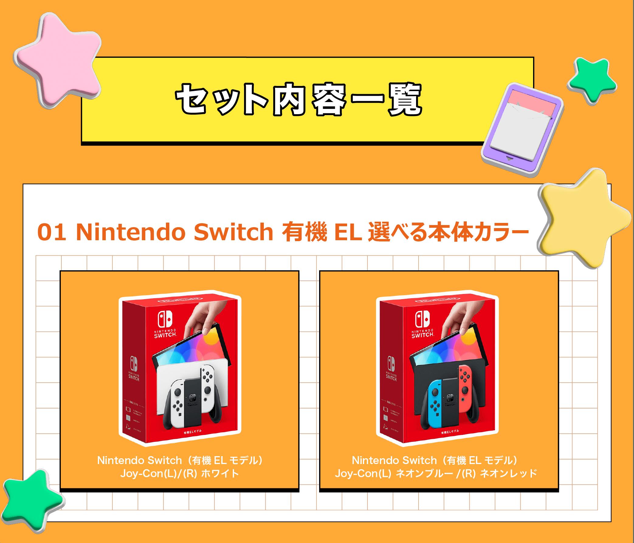 Switch有機EL 福袋 4点セット】スイッチ 本体 セット 「ネオン or