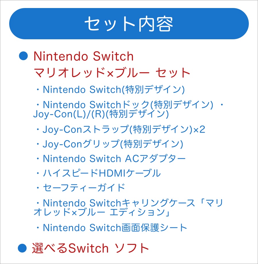 当店在庫してます セット マリオレッド ブルー Switch 最大5000円offクーポン 2点セット Nintendo 9 25限定 任天堂 Switch Nintendo お好きなソフト 本体 Williamsav Com