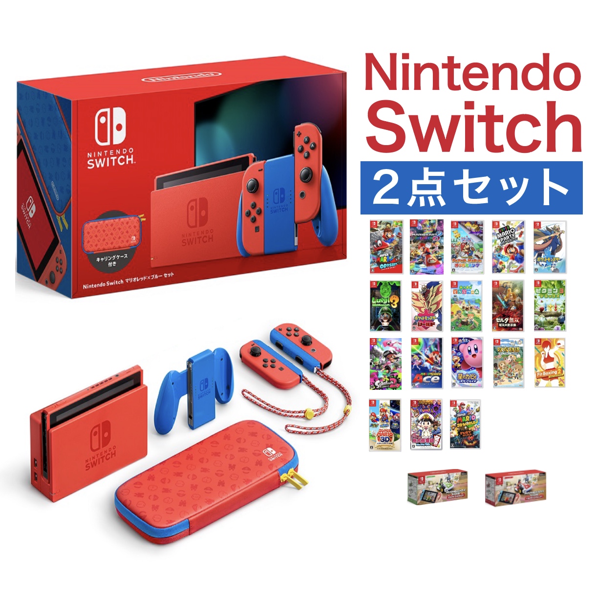 2チョボひとまとまり Nintendo Switch マリオ丹色 青色 セット お御好みなふかふかした Nintendo Switch 任天館 Acilemat Com