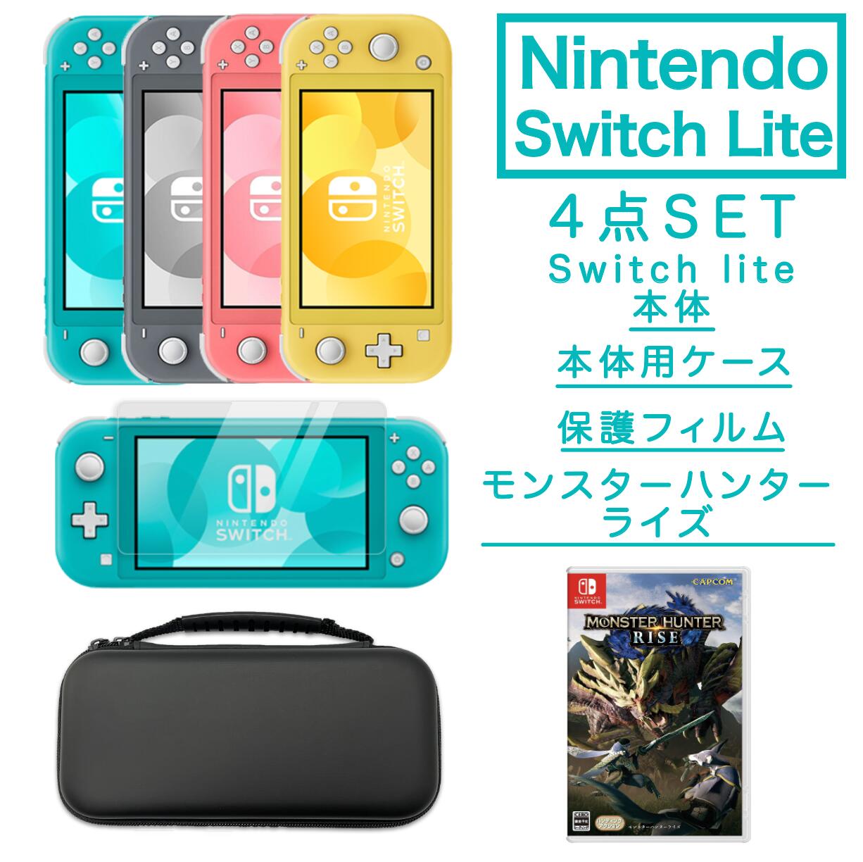 福袋 4点セット モンスターハンターライズ Switch パッケージ版 Switch Lite 保護ケース ガラスフィルムnintendo Switch Lite任天堂 Cooltonindia Com