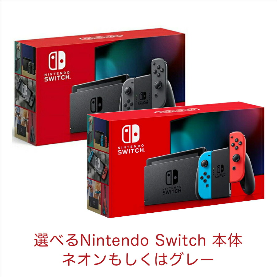 楽天市場 3点セット ニンテンドー スイッチ 本体 バッテリー強化版 ネオン Or グレー 保護ケース ガラスフィルム Nintendo Switch 販売一丁目