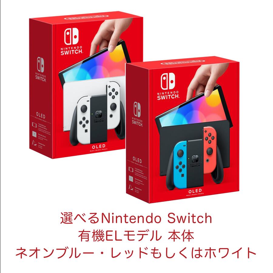 驚きの値段 Nintendo Switch有機ELモデルJoy-Con L ネオンブルー R