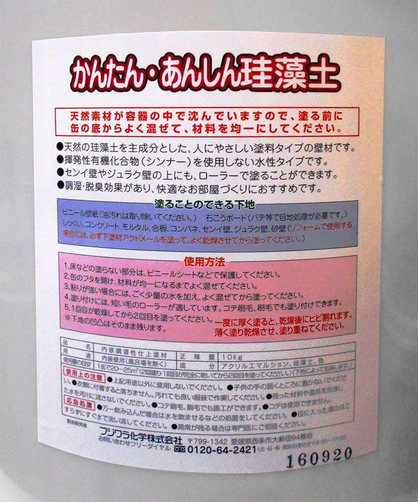 フジワラ化学 フジワラ かんたんあんしん珪藻土10kg ホワイト ローラー 簡単に塗れる リフォーム Diy Diy 珪藻土 調湿 消臭 室内用 石灰製 壁材 壁 壁紙 土壁 水性 塗料 安心 安全 不燃 子供部屋 トイレ キッチン 水性 塗料タイプ Timgroomarchitects Com