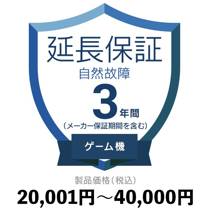 ゲーム機物損故障付き保証【3年に延長】80,001円〜100,000円 延長保証 楽天市場】ゲーム機自然故障保証【5年に延長】60,001円〜80,000円延長