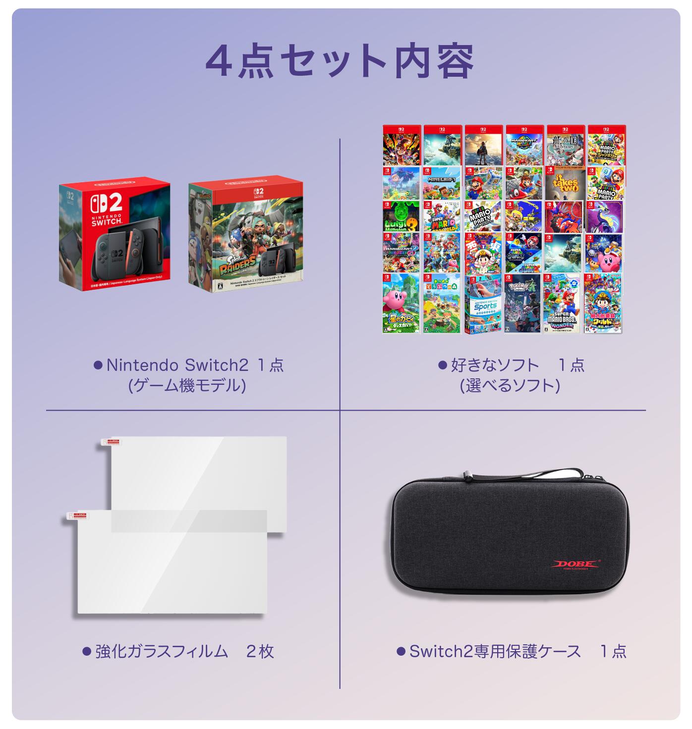 NS2 ソフト　四点セット Switch2 福袋 4点セット】Switch2 本体 スプラトゥーン レイダース