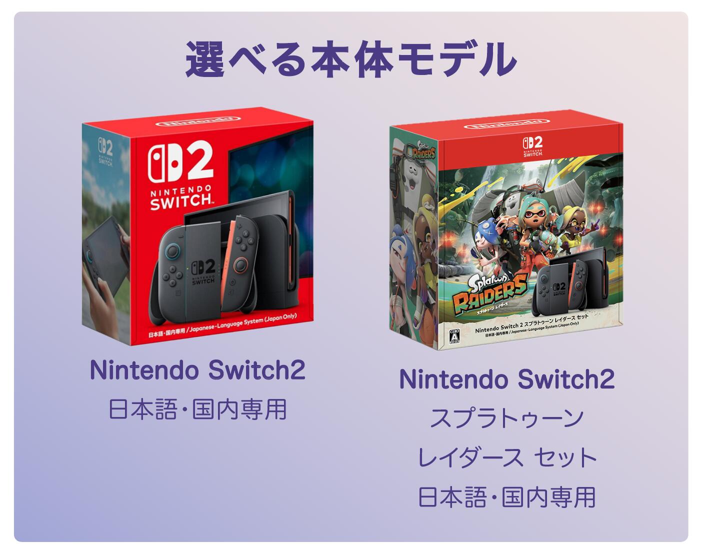 Switch2 福袋 4点セット】Switch2 本体 スプラトゥーン レイダース