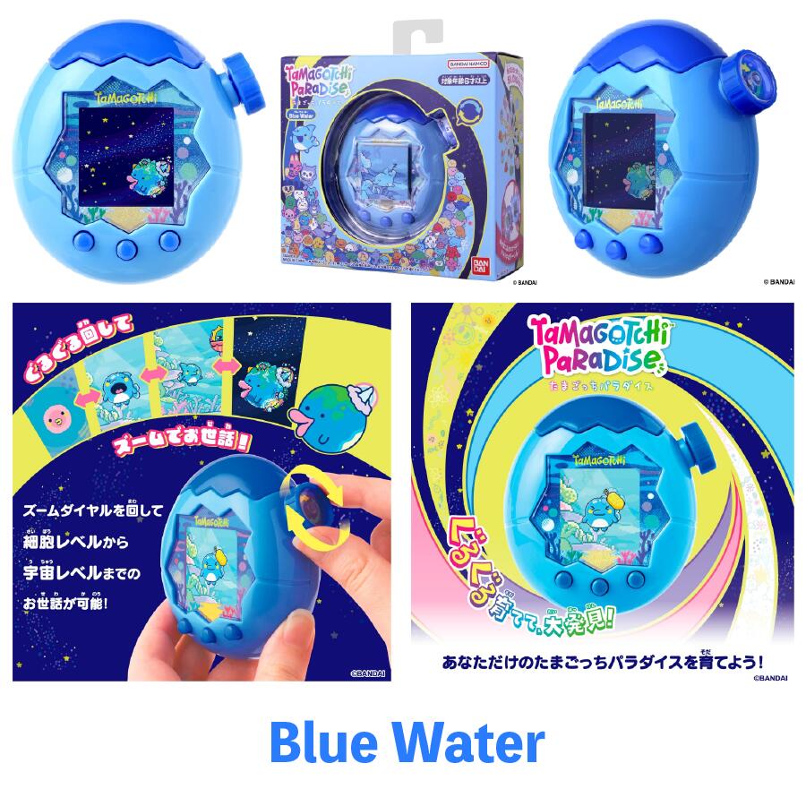 たまごっちパラダイス 本体 バンダイBANDAI Tamagotchi Paradise Blue