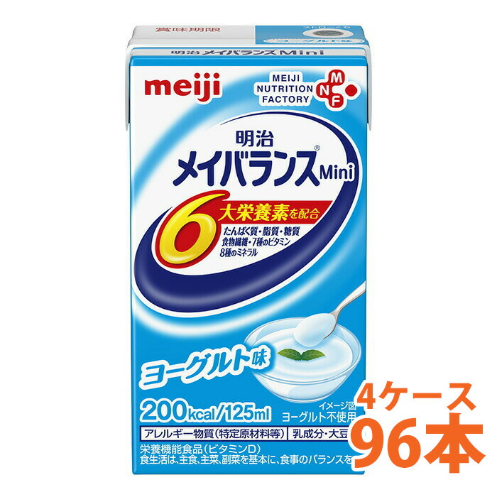 明治 メイバランス Mini 発酵乳味 125ml 4容れもの （96本） 営養素かばい立て食料雑貨類 たんぱく質7.5g 食料雑貨類衣料繊維2.5g meiji