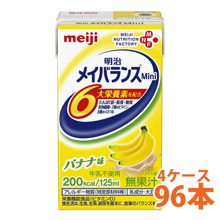 明治 メイバランス Mini バナナの木味 125ml 4容れもの （96本） 栄養素助けること食料雑貨類 たんぱく質7.5g 食料雑貨類衣料繊維2.5g meiji