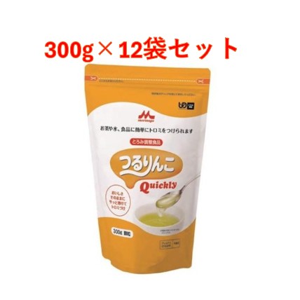 【軽減税率】 【とろみ剤】 森永乳業 クリニコ 混ぜるだけのとろみ剤 つるりんこQuickly （クイックリー）300g&times;12袋セット 顆粒 ユニバーサルデザインフード｜豊通オールライフ