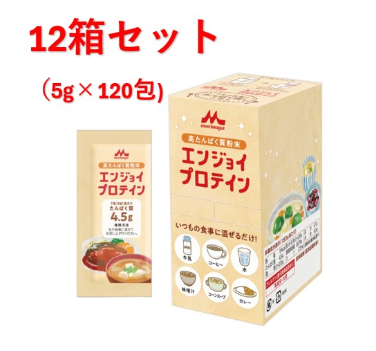 【軽減税率】 森永乳業 クリニコ エンジョイプロテイン スティックタイプ 5gX10包【12箱セット】 19kcal/5g ホエイ プロテイン 乳清 たんぱく質