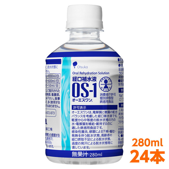 楽天市場 軽減税率 経口補水液 大塚製薬 Os 1 オーエスワン Os1 Os 1 280ml 24本 インフルエンザ 熱中症対策 高齢者 経口摂取不足 過度の発汗 脱水状態 感染性腸炎 下痢 嘔吐 発熱を伴う脱水状態に 豊通オールライフ