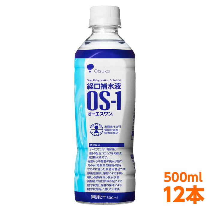 楽天市場 軽減税率 経口補水液 大塚製薬 Os 1 オーエスワン Os1 Os 1 500ml 12本 インフルエンザ 熱中症対策 高齢者 経口摂取不足 過度の発汗 脱水状態 感染性腸炎 下痢 嘔吐 発熱を伴う脱水状態に 豊通オールライフ